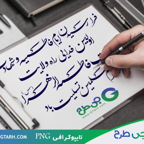 طراحی تایپوگرافی برای فاطمه زهرا