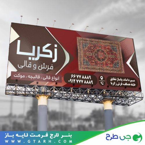 طراحی بنر فرش و موکت طراحی بنر فرش و موکت