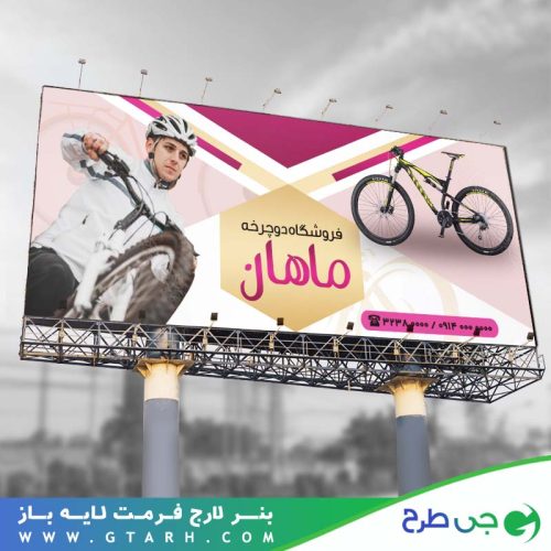 بنر فروشگاه دوچرخه بنر فروشگاه دوچرخه