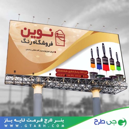 بنر فروشگاه رنگ بنر فروشگاه رنگ