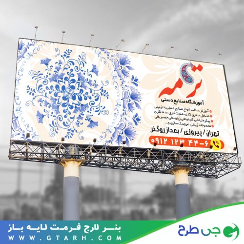 طرح بنر آموزشگاه صنایع دستی