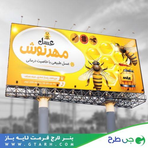 بنر فروشگاه عسل