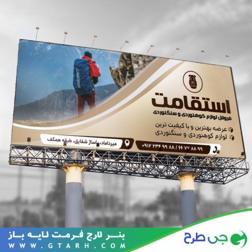 بنر فروش لوازم کوهنوردی بنر فروش لوازم کوهنوردی