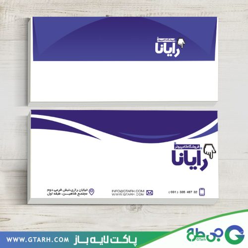 پاکت نامه فروشگاه کامپیوتر