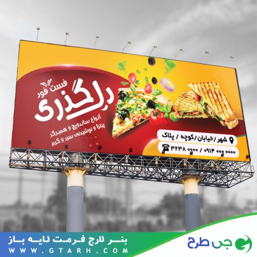 بنر فست فود