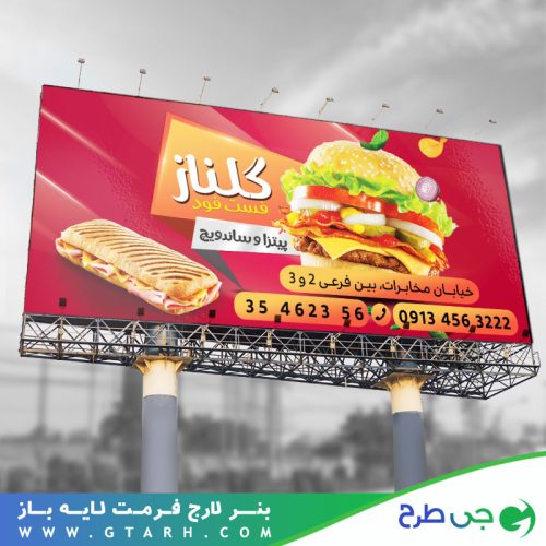 بنر تبلیغاتی فست فود بنر تبلیغاتی فست فود