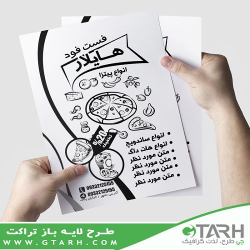 طرح تراکت فست فود ریسو