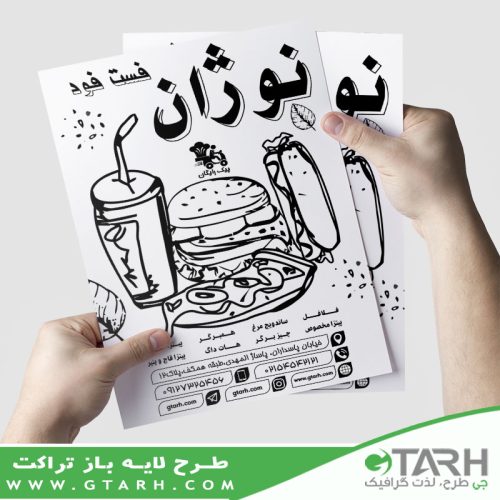 تراکت فست و فود ریسو