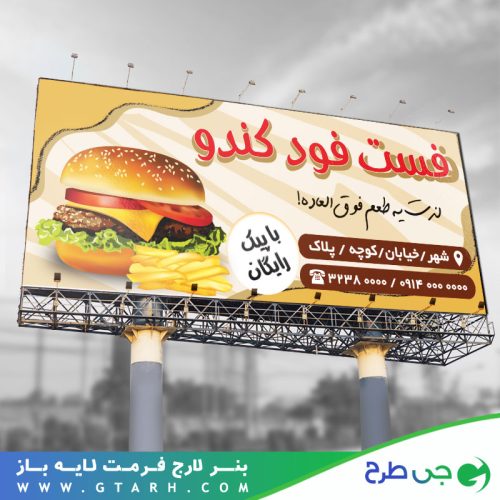 بنر فست فود لایه باز