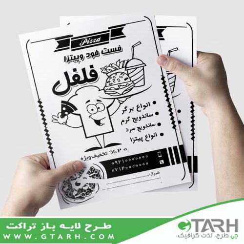 تراکت لایه باز فست و فود ریسو