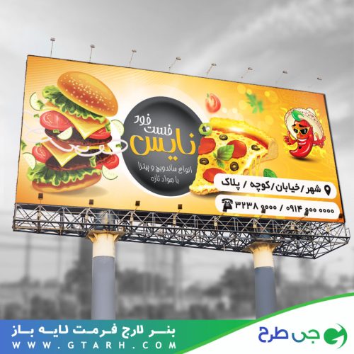 طرح بنر فست فود