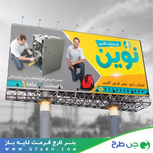 بنر لایه باز تعمیرکار و خدمات فنی
