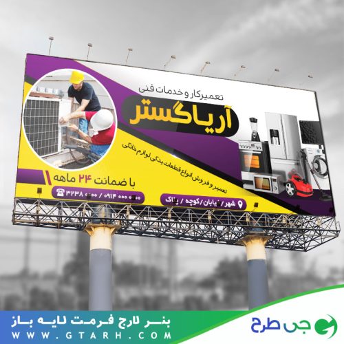 طراحی بنر تعمیرکار و خدمات فنی
