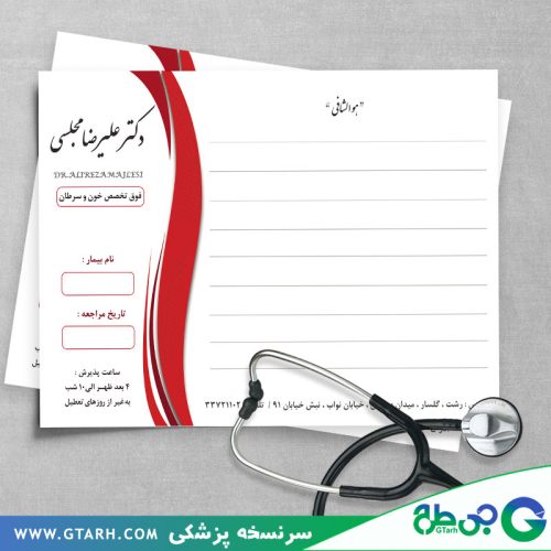 طرح سرنسخه متخصص خون و سرطان