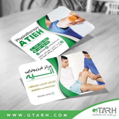 کارت ویزیت کلینیک فیزیوتراپی رایگان کارت ویزیت کلینیک فیزیوتراپی رایگان