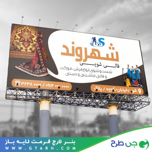 بنر لایه باز قالیشویی بنر لایه باز قالیشویی