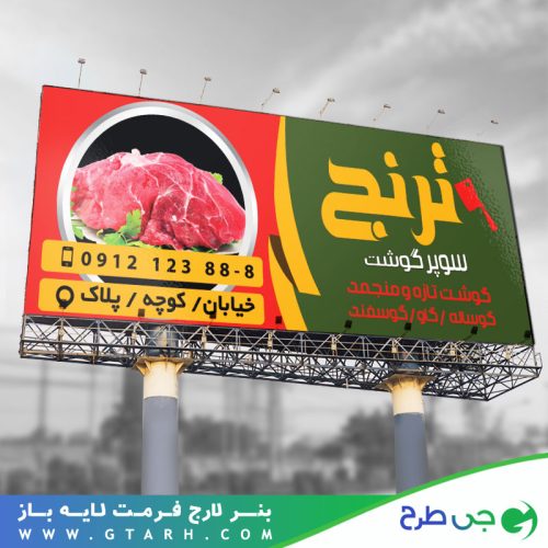 طرح بنر لایه باز قصابی طرح بنر لایه باز قصابی