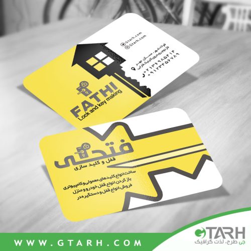 کارت ویزیت کلید سازی رایگان