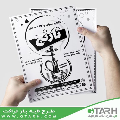 تراکت ریسو قلیان سرا