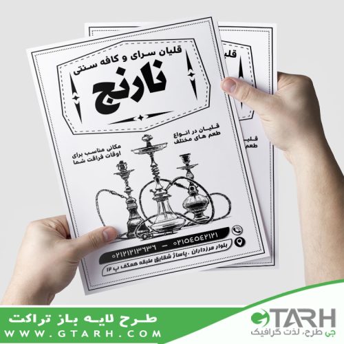 تراکت قلیان سرا ریسو