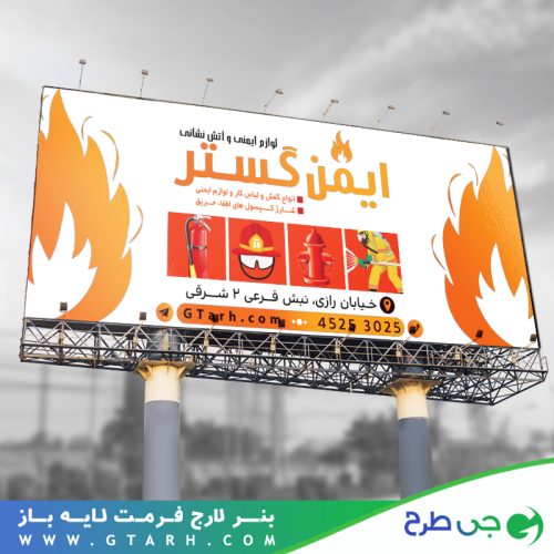 طرح بنر لوازم ایمنی و آتش نشانی