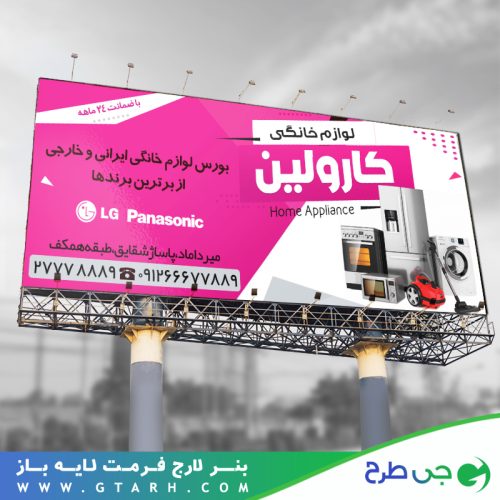بنر لوازم خانگی بنر لوازم خانگی
