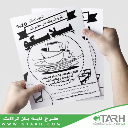 تراکت ریسو پلاسکو فروشی تراکت ریسو پلاسکو فروشی