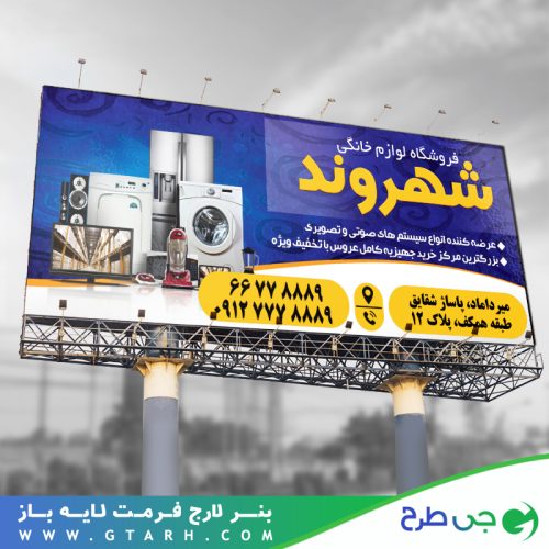 طرح بنر لوازم خانگی