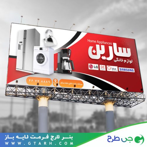 بنر لوازم خانگی و برقی