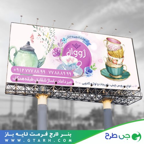 طراحی بنر لوازم خانگی