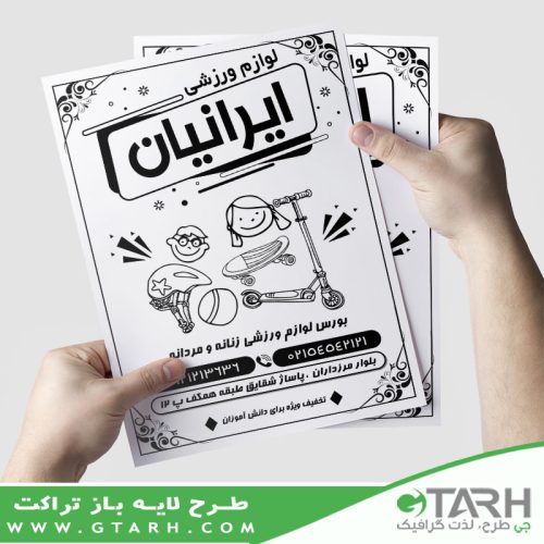 تراکت ریسو لوازم ورزشی