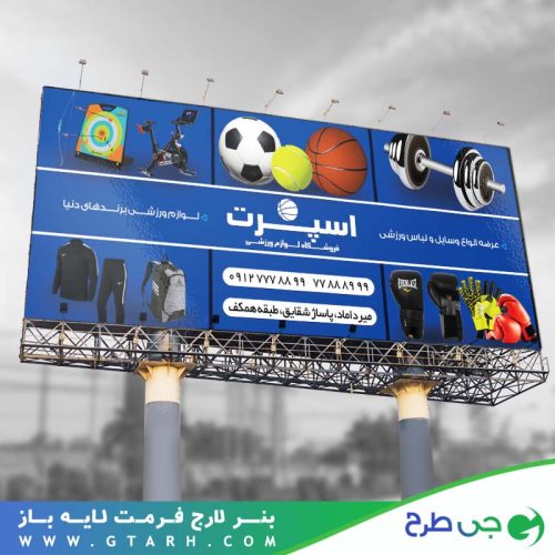 بنر لایه باز لوازم ورزشی بنر لایه باز لوازم ورزشی