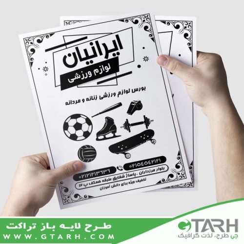 تراکت لوازم ورزشی ریسو