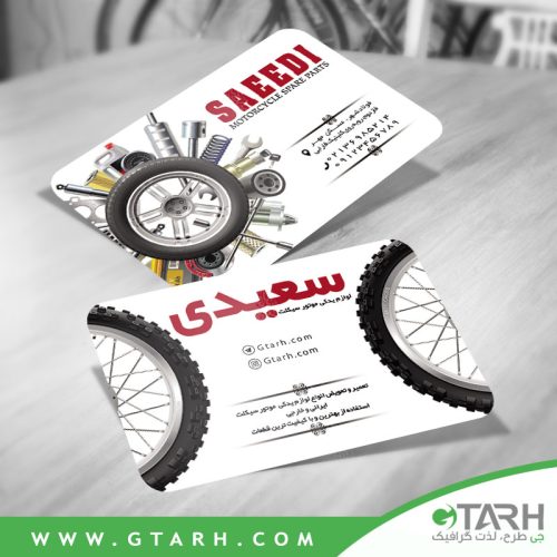 نمونه کارت ویزیت برای لوازم یدکی موتور