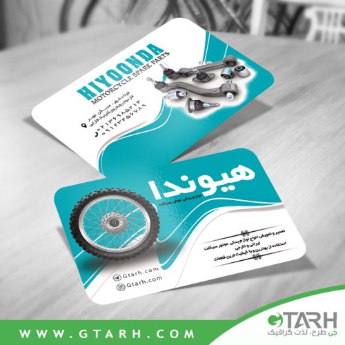 طرح کارت ویزیت لوازم یدکی موتور