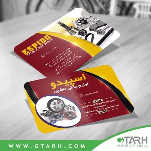 کارت ویزیت برای لوازم یدکی ماشین
