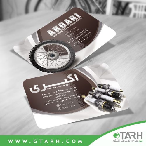 کارت ویزیت لوازم یدکی موتور