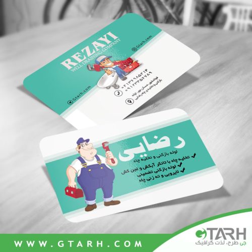 کارت ویزیت لوله بازکنی رایگان