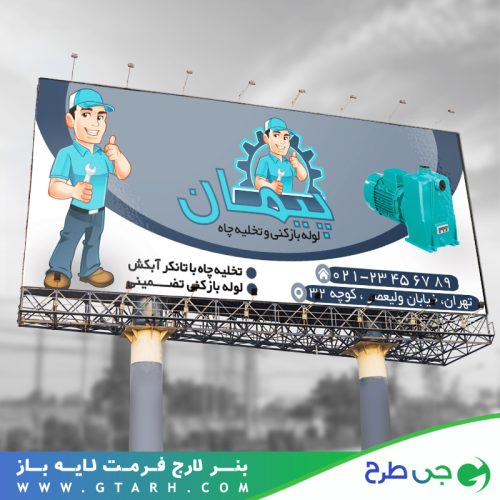 بنر لوله بازکنی بنر لوله بازکنی