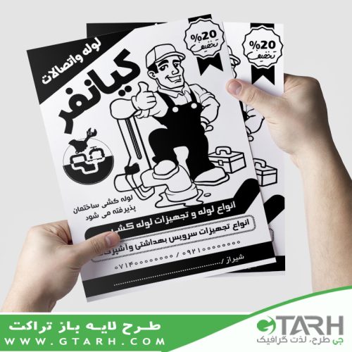 تراکت لوله و اتصالات ریسو تراکت لوله و اتصالات ریسو