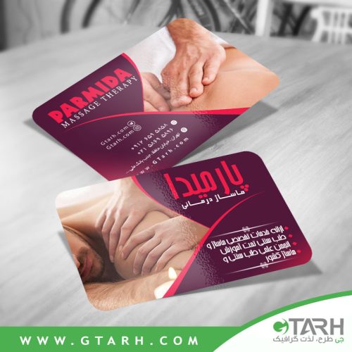 کارت ویزیت ماساژ رایگان