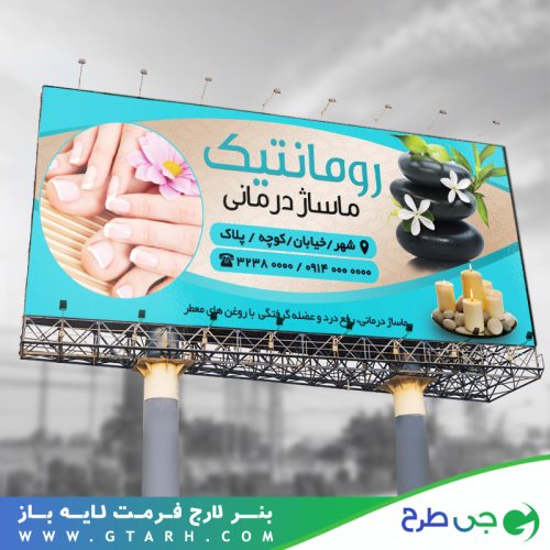 بنر ماساژ درمانی بنر ماساژ درمانی