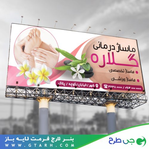 بنر لایه باز ماساژ درمانی بنر لایه باز ماساژ درمانی
