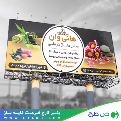 تابلو بنر ماساژ درمانی تابلو بنر ماساژ درمانی
