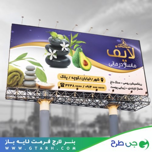 طرح بنر ماساژ درمانی طرح بنر ماساژ درمانی