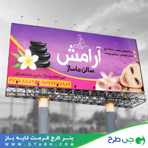بنر تبلیغاتی ماساژ درمانی بنر تبلیغاتی ماساژ درمانی