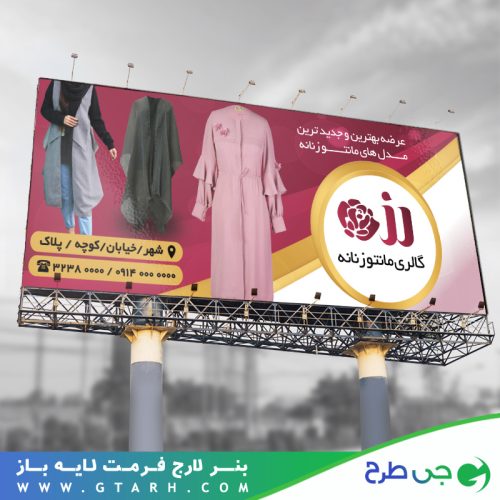 نمونه بنر مانتو سرا نمونه بنر مانتو سرا