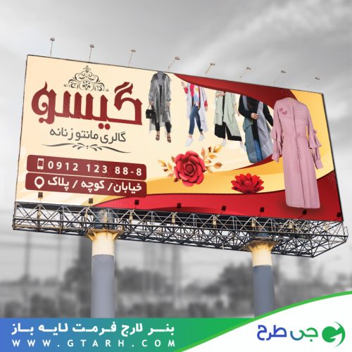 طرح بنر مانتو سرا