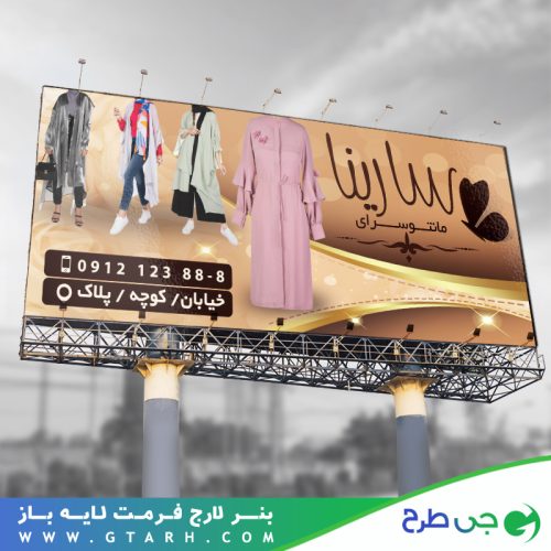 طراحی بنر مانتو سرا