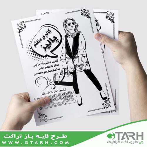 تراکت مانتوسرا ریسو تراکت مانتوسرا ریسو